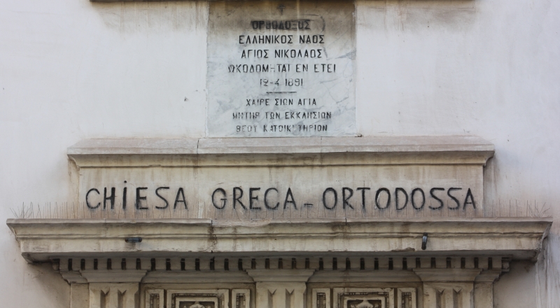 Brindisi. Chiesa di San Nicola. Epigrafe sull'ingresso principale della chiesa